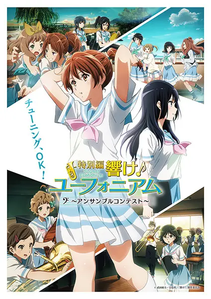 Звучи, эуфониум! Соревнование ансамблей / Hibike! Euphonium: Ensemble Contest-hen