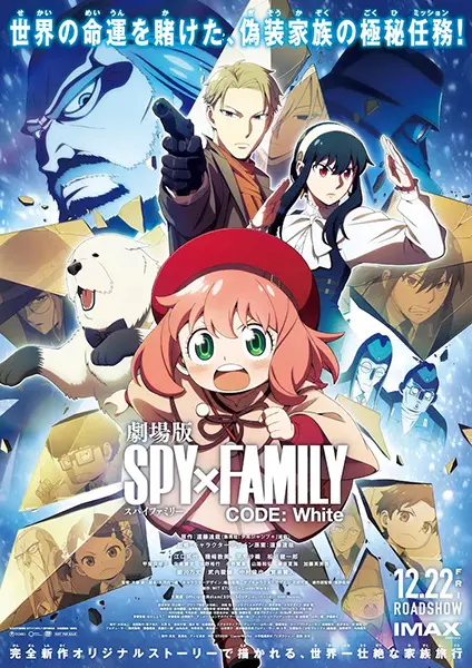 Семья шпиона — Код: Белый / Spy x Family Movie: Code: White