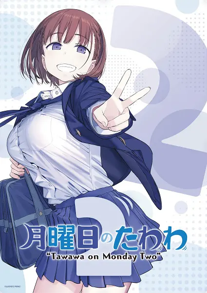 Загруженный понедельник 2 / Getsuyoubi no Tawawa 2