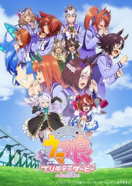 Девушки-пони: Славное дерби 2 / Uma Musume: Pretty Derby Season 2