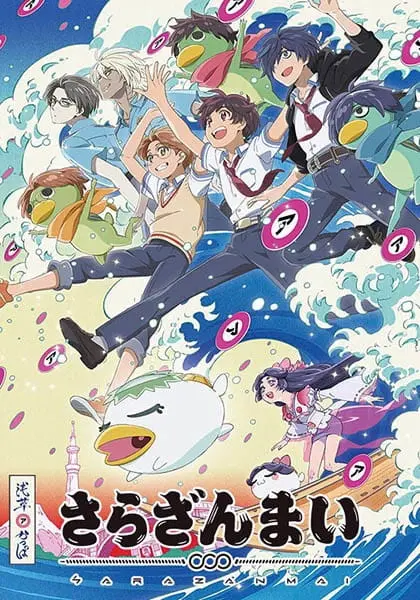 Сарадзаммай / Sarazanmai