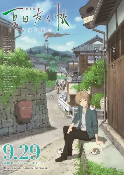 Тетрадь дружбы Нацумэ: Эфемерная связь / Natsume Yuujinchou Movie: Utsusemi ni Musubu