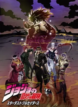 Невероятное приключение ДжоДжо: Рыцари звёздной пыли 2 / JoJo no Kimyou na Bouken Part 3: Stardust Crusaders 2nd Season