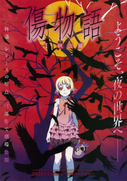 Истории ран. Часть 1: Железная кровь / Kizumonogatari I: Tekketsu-hen