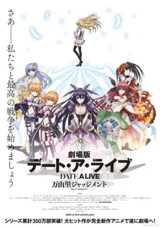 Рандеву с жизнью: Суд Маюри / Date A Live Movie: Mayuri Judgment