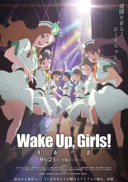 Проснитесь, девушки! Тень молодёжи / Wake Up, Girls! Seishun no Kage