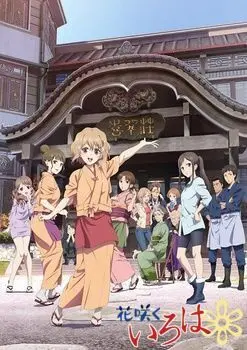 Азбука цветов / Hanasaku Iroha