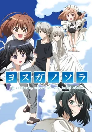 Связанные небом: В уединении, где мы наименее одиноки / Yosuga no Sora