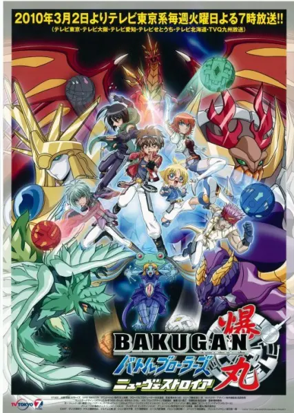 Отчаянные бойцы Бакуган: Новая Вестроя / Bakugan Battle Brawlers: New Vestroia