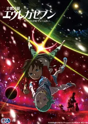 Эврика 7: Кармашек, полный радуг / Koukyoushihen Eureka Seven: Pocket ga Niji de Ippai