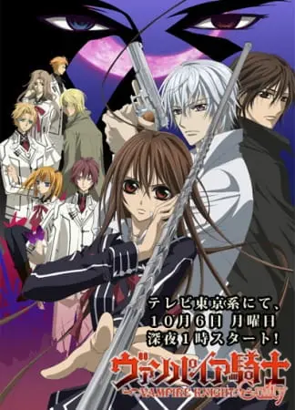 Рыцарь-вампир: Виновный / Vampire Knight Guilty