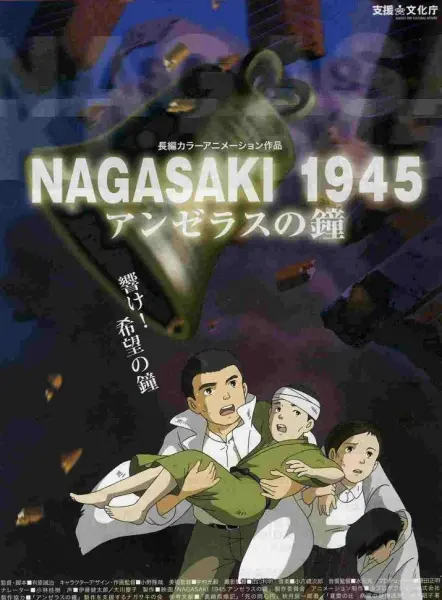 Колокола Нагасаки / Nagasaki 1945: Angelus no Kane