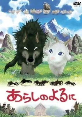 Ночная буря / Arashi no Yoru ni