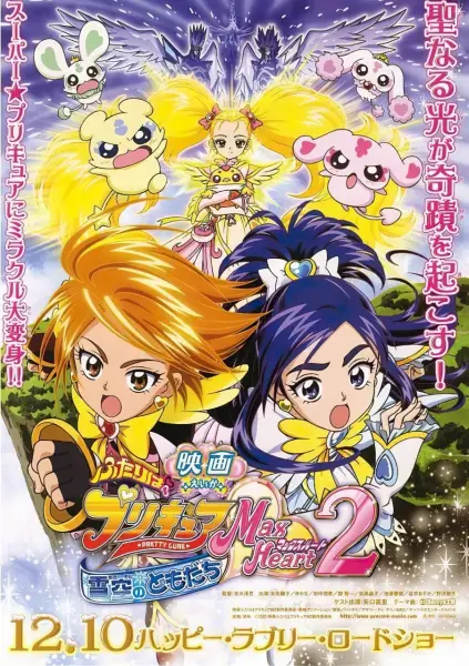 Хорошенькое лекарство 2: Друзья снежного неба / Futari wa Precure: Max Heart Movie 2 - Yukizora no Tomodachi