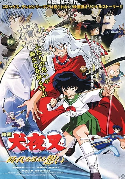 Инуяся: Любовь, превозмогающая время / InuYasha Movie 1: Toki wo Koeru Omoi