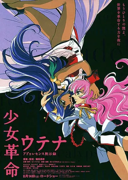 Юная революционерка Утэна: Конец света юности / Shoujo Kakumei Utena: Adolescence Mokushiroku