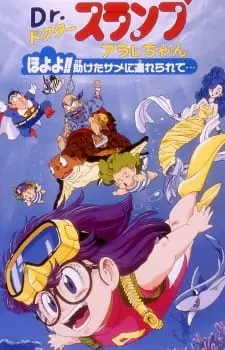 Доктор Сламп: Следуй за спасённой акулой... / Dr. Slump Movie 08: Arale-chan Hoyoyo!! Tasuketa Same ni Tsurerarete...