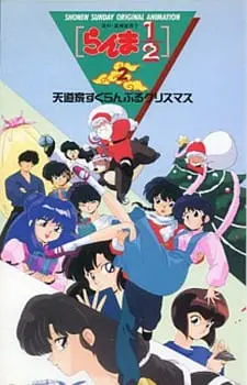 Ранма 1/2 OVA / Ranma ½ OVA