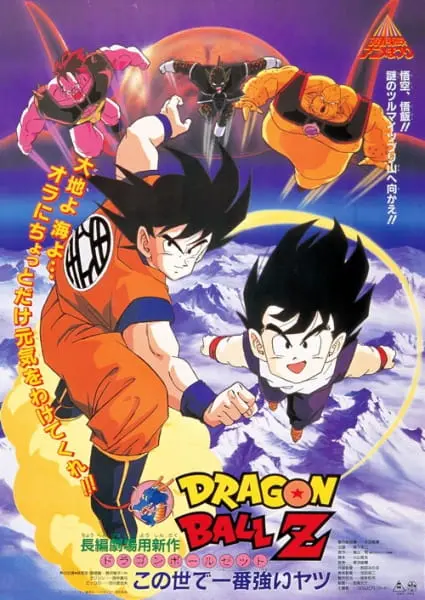 Драконий жемчуг Зет: Сильнейший в мире / Dragon Ball Z Movie 02: Kono Yo de Ichiban Tsuyoi Yatsu