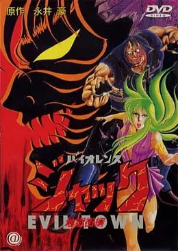 Жестокий Джек: Злой город / Violence Jack: Jigoku Gai-hen