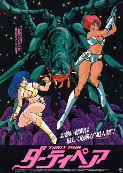 Грязная парочка: Проект Эдем / Dirty Pair: The Movie