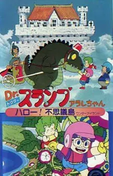 Доктор Сламп: Привет, удивительный остров! / Dr. Slump Movie 01: Arale-chan Hello! Fushigi Shima