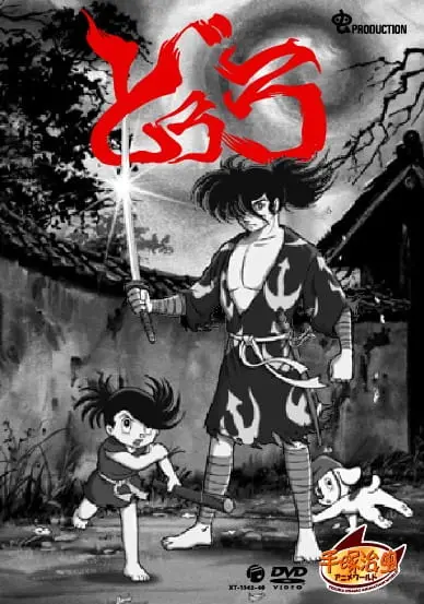 Дороро и Хяккимару / Dororo to Hyakkimaru