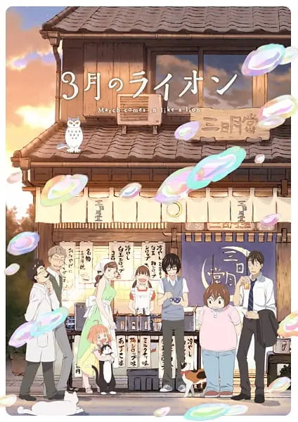 Мартовский лев 2 / 3-gatsu no Lion 2nd Season