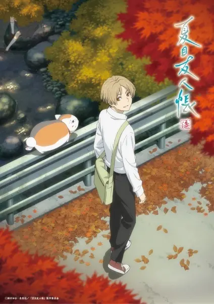 Тетрадь дружбы Нацумэ 7: Спецвыпуск / Natsume Yuujinchou Shichi Special